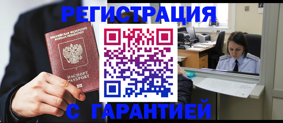 прописка в Новоалександровске